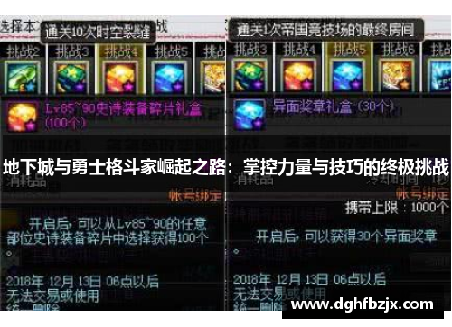 地下城与勇士格斗家崛起之路：掌控力量与技巧的终极挑战