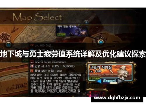 地下城与勇士疲劳值系统详解及优化建议探索