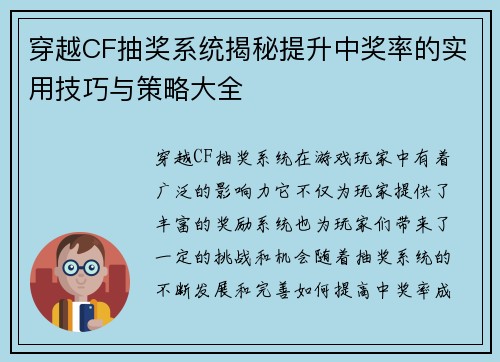 穿越CF抽奖系统揭秘提升中奖率的实用技巧与策略大全