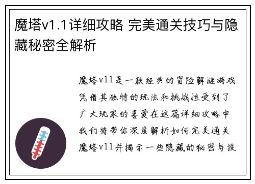 魔塔v1.1详细攻略 完美通关技巧与隐藏秘密全解析