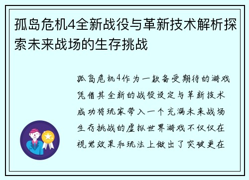 孤岛危机4全新战役与革新技术解析探索未来战场的生存挑战