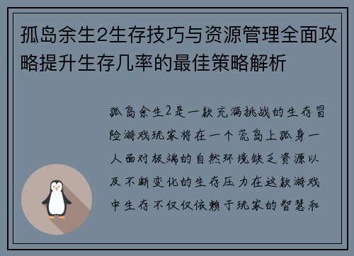 孤岛余生2生存技巧与资源管理全面攻略提升生存几率的最佳策略解析