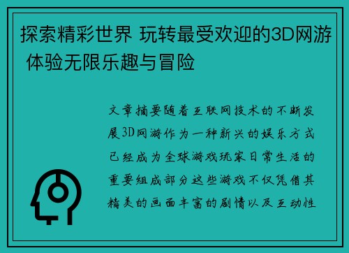 探索精彩世界 玩转最受欢迎的3D网游 体验无限乐趣与冒险