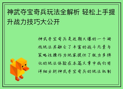 神武夺宝奇兵玩法全解析 轻松上手提升战力技巧大公开 神武夺宝奇兵玩法全解析 轻松上手提升战力技巧大公开