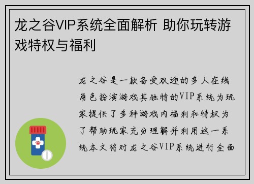 龙之谷VIP系统全面解析 助你玩转游戏特权与福利