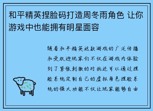 和平精英捏脸码打造周冬雨角色 让你游戏中也能拥有明星面容 和平精英捏脸码打造周冬雨角色 让你游戏中也能拥有明星面容